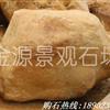 广东园林石驳岸黄蜡石