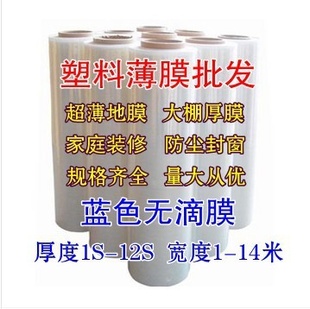 批发塑料薄膜 大棚膜 塑料薄膜加厚 地膜薄膜 无滴膜 透明膜