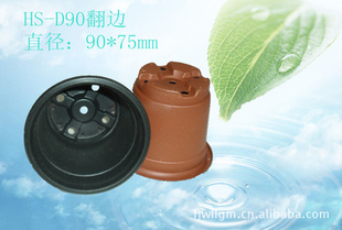 (0.12元特卖)9cm花盆塑料HS-D90