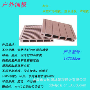 【永康大地园林】户外防腐防水木塑地板/DIY地板/耐磨环保
