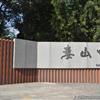 Toobin图宾防水方木案例(上海娄山中学)
