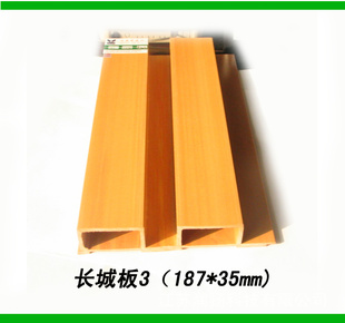 塑木材料、产品、型材、环保材料、木塑长城板3(187*35mm)