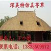 仿真茅草瓦哪里有生产厂家