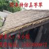 真茅草直销,茅草瓦厂家