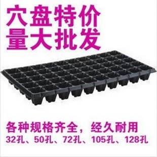 批发穴盆 穴盘 育苗盘 育苗盒 32穴 50穴 72穴 105穴 128穴