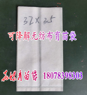 花妹可降解无纺布育袋 30*30/30*35/32*35营养杯营养钵花盆容器
