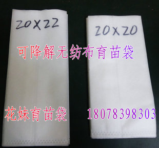 可降解无纺布育苗袋16*20/18*20/20*20/20*22营养钵营养杯布花盆
