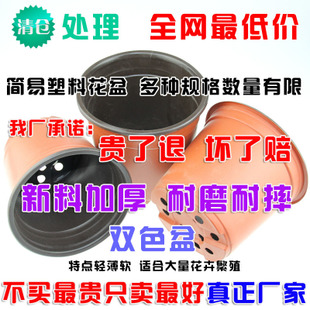 批发塑料花盆 加厚双色圆形花盆 育苗盘多种规格 营养钵 耐磨耐摔