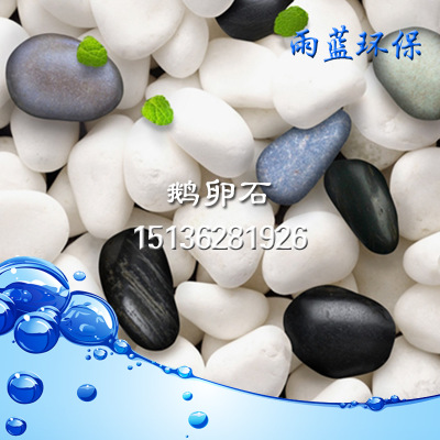1-3cm盆景填充用鹅卵石 园林建筑用鹅卵石滤料