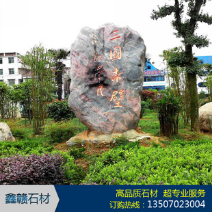 鑫赣石材天然景观石 各种规格石头刻字接受定制 欢迎询问