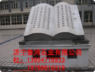 石雕书 竹简 书简 景观书雕刻 青石书 花岗岩书 校园雕塑
