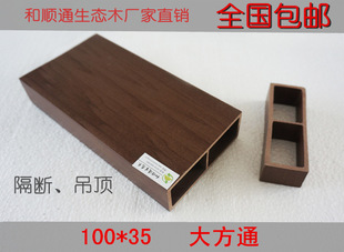 和顺通原木的味道 100*35 方通 品牌木塑 厂家直供 1000米包邮