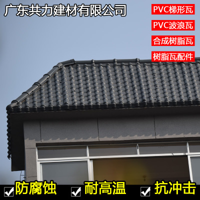 共力建材 ASA合成树脂瓦 环保屋面装饰瓦 环保瓦 别墅专用瓦