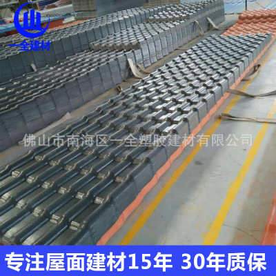 一全建材 合成树脂瓦 保色15年质保30年/别墅平改坡屋面瓦