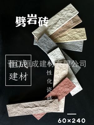高*别墅专用 60*240 劈岩砖 外墙 可定做各种颜色