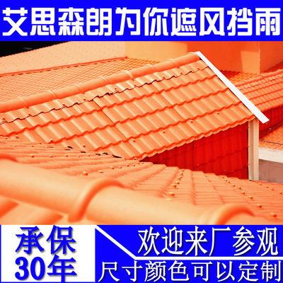 asa合成树脂中式瓦 木屋别墅琉璃装饰隔热塑料纤维瓦家装建材