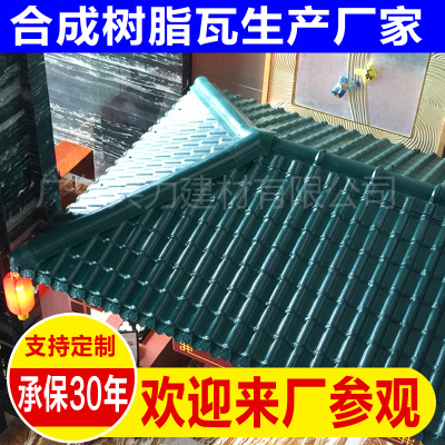六安asa树脂瓦价格 特色古典装饰瓦 合成陶瓷琉璃瓦 塑料建材
