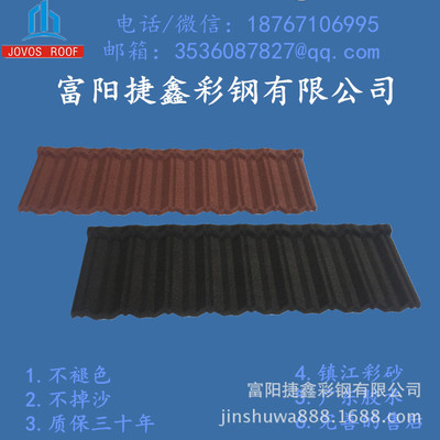 【厂家直销】彩石金属瓦 别墅屋面瓦 树脂瓦/琉璃瓦一样坚固耐用