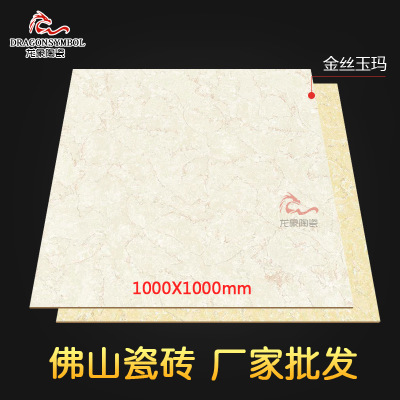 佛山陶瓷 1000*1000大规格抛光砖 金丝玉ma酒店大厦工地 高档别墅