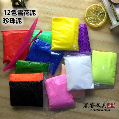 批发12色雪花泥 儿童珍珠泥 DIY手工泥 造型益智玩具 无毒安全
