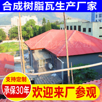 绵阳asa合成树脂瓦 红色仿古琉璃瓦 农家乐屋面装饰瓦片建材