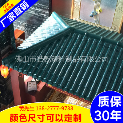 【厂家】合成树脂瓦 古建筑琉璃瓦片 别墅仿古屋顶瓦塑料建材