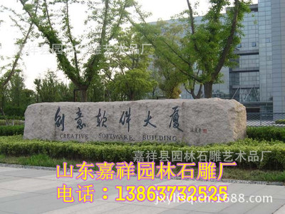 石雕门牌石、广场文化石、大型雕刻门牌石、园林景观石