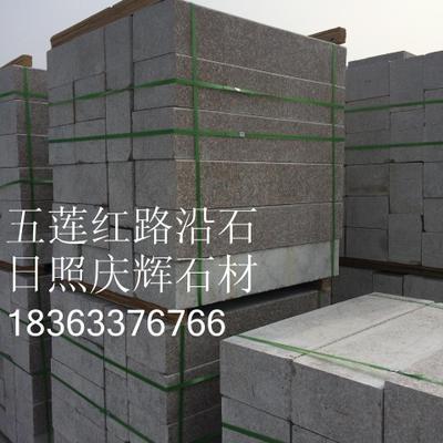 五莲红石材,五莲红路沿石,路沿石报价,可订货生产