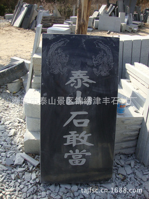 泰山景区津丰石料厂、泰安津丰石材