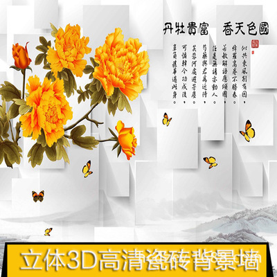 古典中式瓷砖艺术文化石客厅电视3D高档浮雕背景墙定制 富贵花开