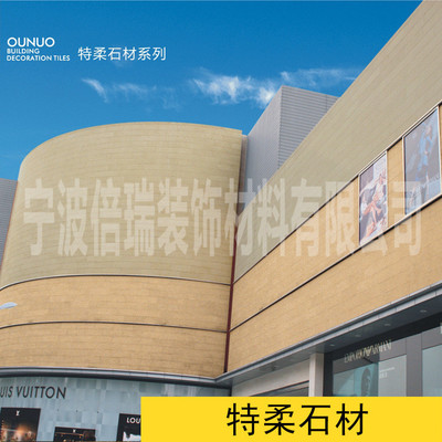 新品上市 欧诺特柔石材 柔性板岩 各式规格 可加工定制 防火阻燃