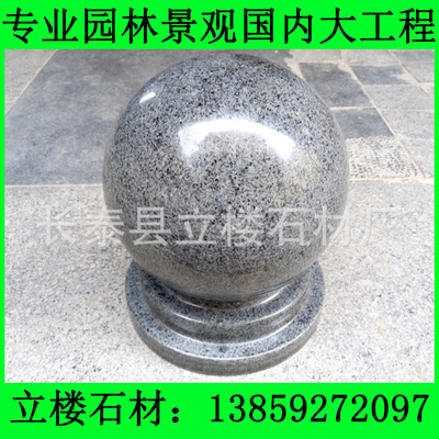 福建 芝麻黑 深灰麻 G654石材 异型加工石球 拦车石