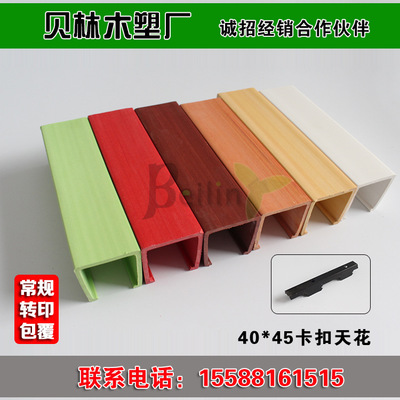 生态木天花吊顶 40*45组合U形卡口天花会所商场木塑吊顶 厂家直销