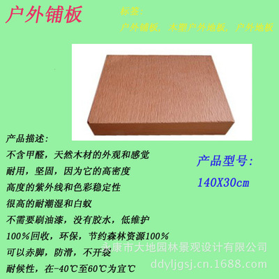 【永康大地园林】户外防腐防水木塑地板/DIY地板/耐磨环保