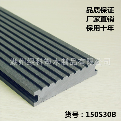 厂家直供 塑木实心户外复合地板 150x30 高品质防水防火 绿科塑木