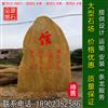 5.8米立石 广东刻字黄蜡石 励志铭 编号A6-0841