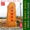 5.2米立石石场直销广东黄蜡石 刻字石 编号R-2937