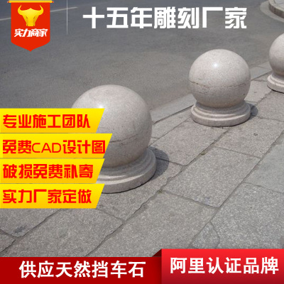 花岗岩石材厂家批发挡车石圆球止车石圆柱路障石大理石球挡车石球
