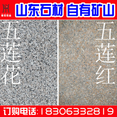 供 五莲花火烧面 石材加工 荔枝面花岗岩 五莲红 外墙干挂石材