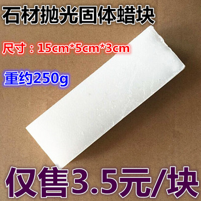 石材抛光蜡 固体蜡 大理石石英石蜡 250g