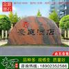 2.25米宽广东景观石 晚霞红刻字石 编号A2-0259