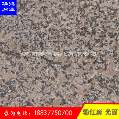 粉红麻石材磨光面玫瑰红工厂直销外墙干挂园林地铺小区广场可出口