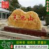 我场景观黄蜡石顺利落户广西南宁天池山