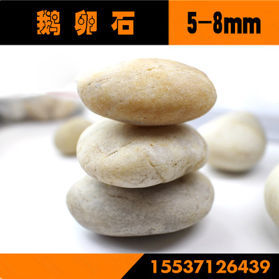 【保中】园林装饰鹅卵石 杂色鹅卵石 建筑装饰纯色鹅卵石