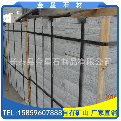 花岗岩烧面工程板 G654园林景观用石 价格便宜 石材石料批发