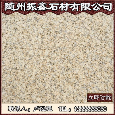 热销* 荔枝面黄金麻 大花黄金麻 黄金麻花岗岩石材
