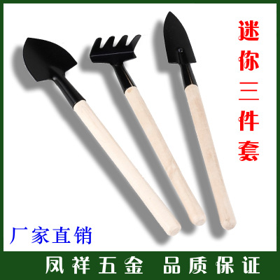 铲子/耙/锹 迷你园艺三件套 园林工具 花铲 多肉植物 厂家直销