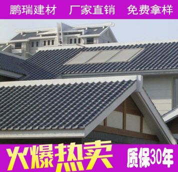 厂家直销别墅琉璃瓦防腐屋顶瓦红色蓝色橙色合成树脂瓦