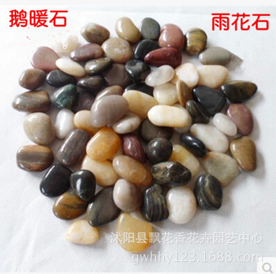 批发纯天然鹅卵石雨花石鱼缸石五彩石园林景观铺路工程石头石子