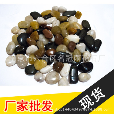 雨花石抛光鹅卵石精品天然五彩石园艺黑白黄红石子原产地直销